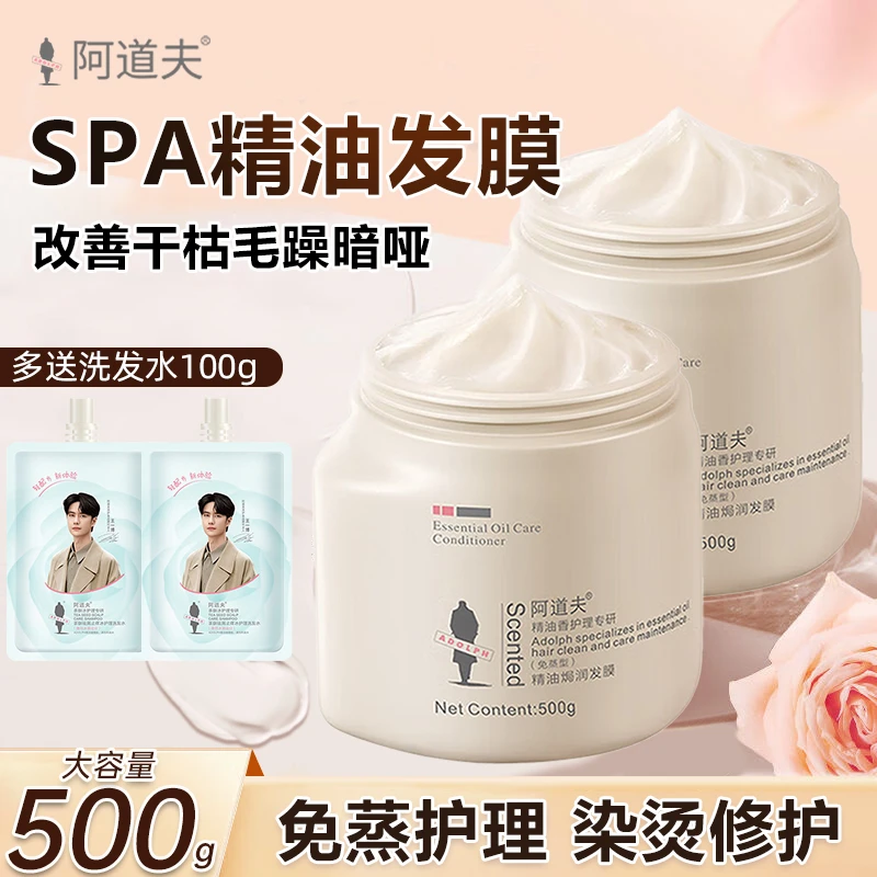 阿道夫发膜护发素修护干枯毛躁滋润柔顺滋润补水干枯免蒸持久留香