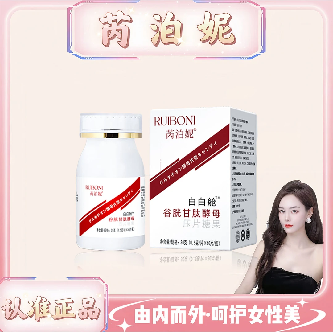 【白白舱】芮泊妮白白压片糖果片