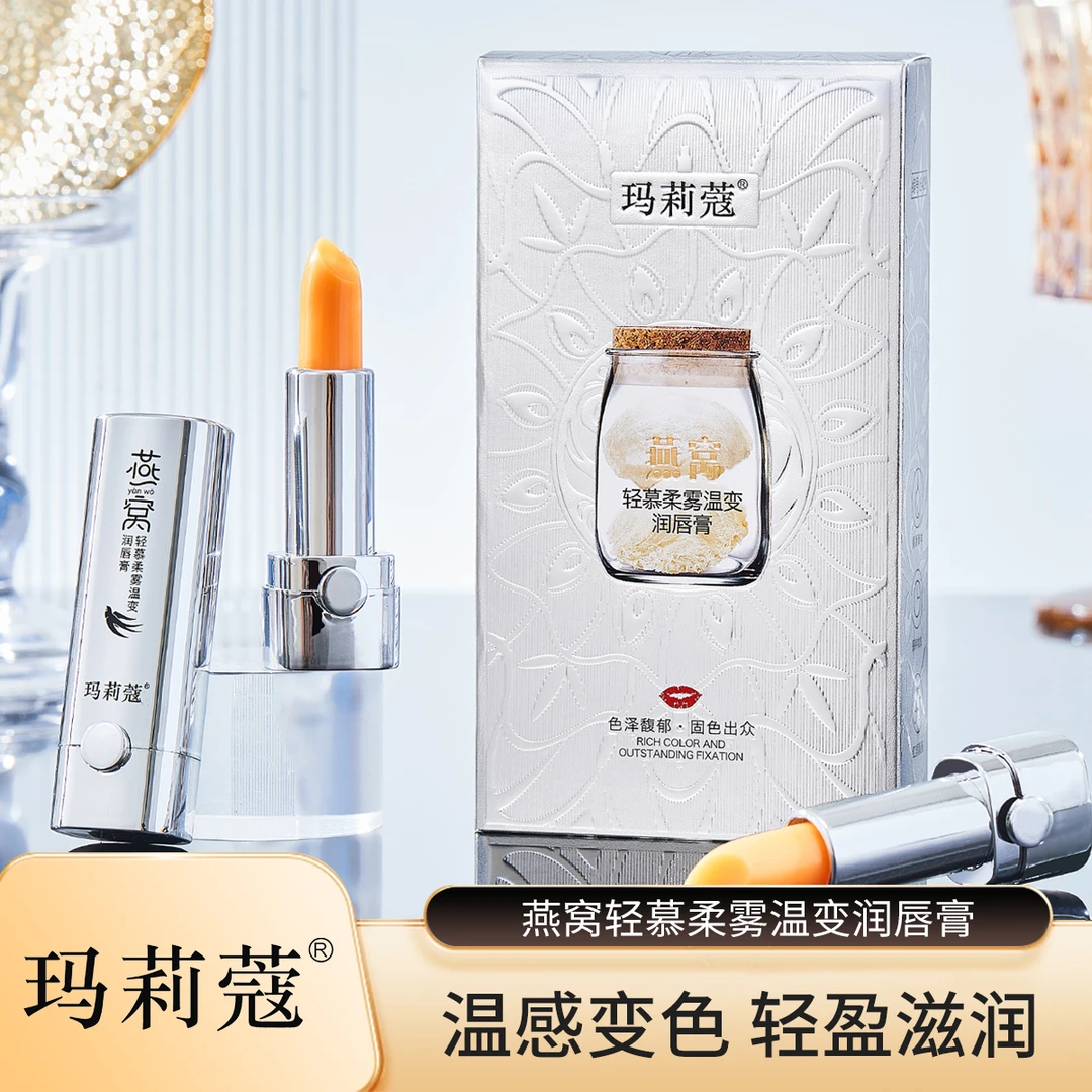【宠粉】玛莉蔻燕窝轻慕柔雾温变润唇膏变色滋润燕窝唇膏【到手2支】