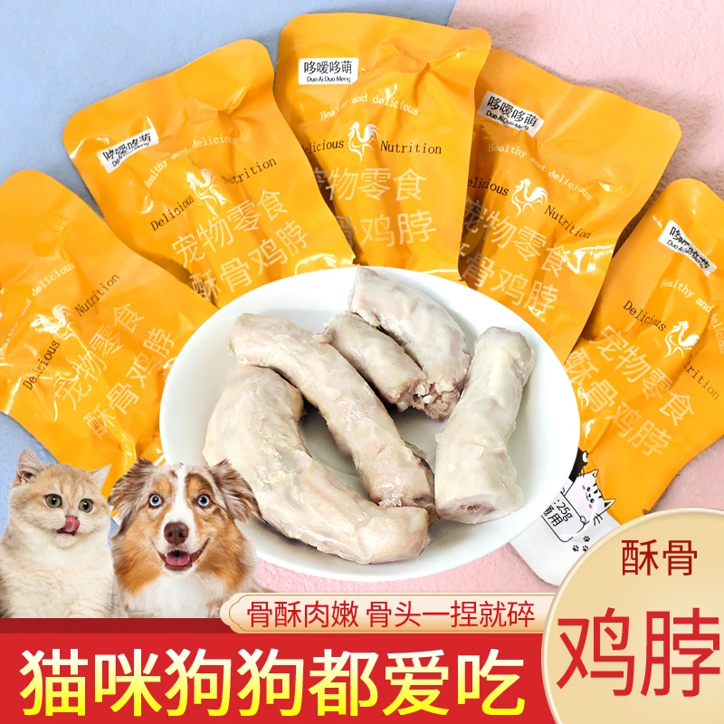 哆嗳哆萌酥骨鸡脖蒸煮猫咪狗狗零食狗粮洁齿骨磨牙棒喂狗喂猫营养