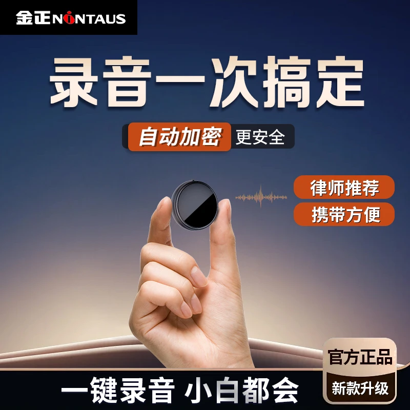 【律师推荐】金正K10录音笔神器设备小型随身便携高清降噪智能声控