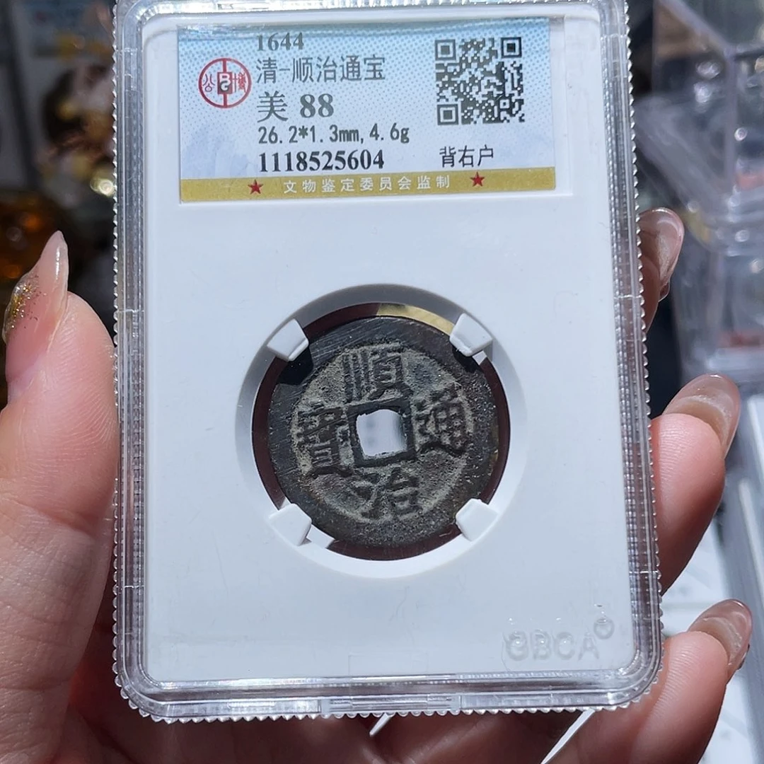 铜小亦精选 公博顺治户5604