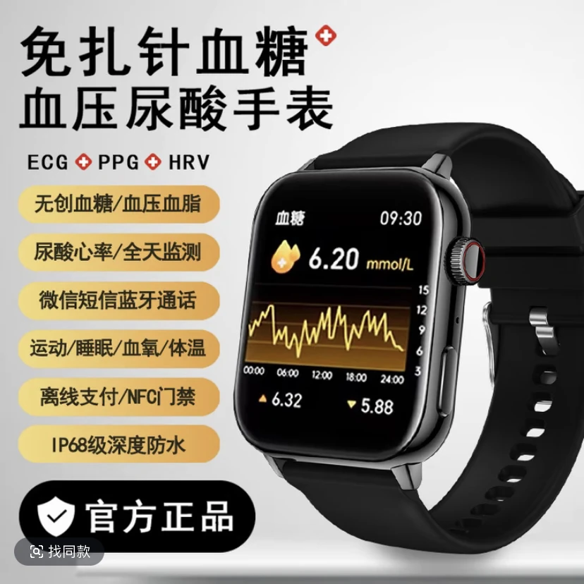 德国进口智能手表无创测血糖血压尿酸血脂心电运动通话语音款手环
