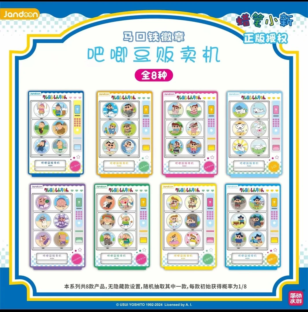【蜡笔小新】吧唧豆贩卖机-6个装徽章-简动正版【未成年人禁止下单】
