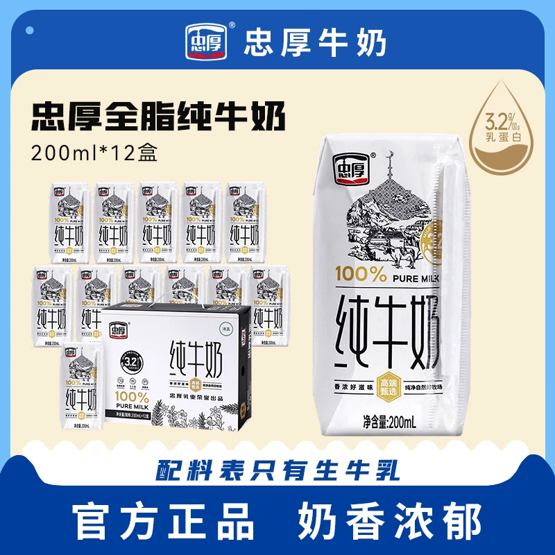 【新日期】忠厚纯牛奶12瓶全脂牛奶新鲜原生优质乳蛋白学生营养牛奶