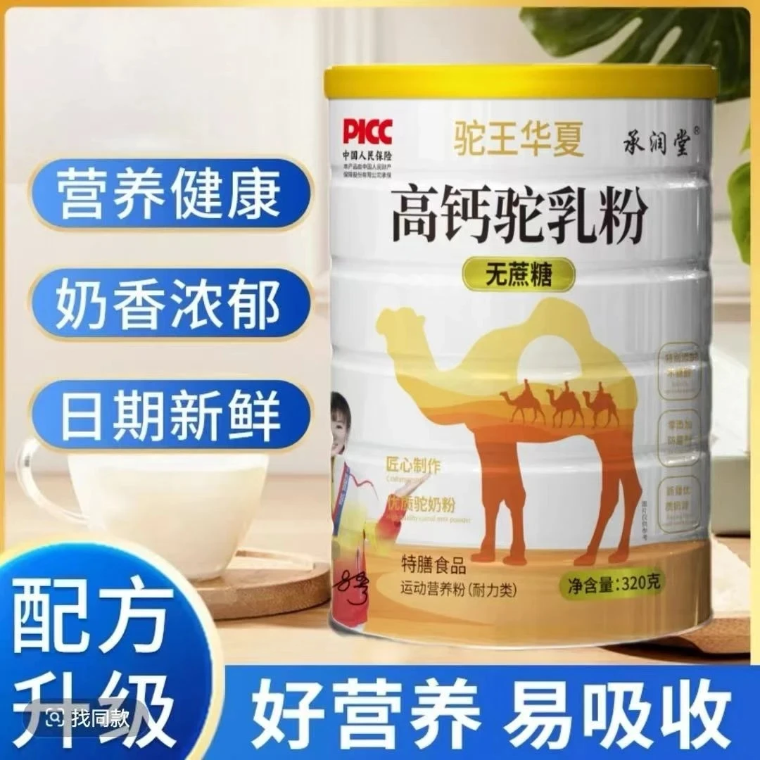 【拍1发6罐】高钙驼乳粉320g 特膳食品运动营养粉 冲泡方便营养美味