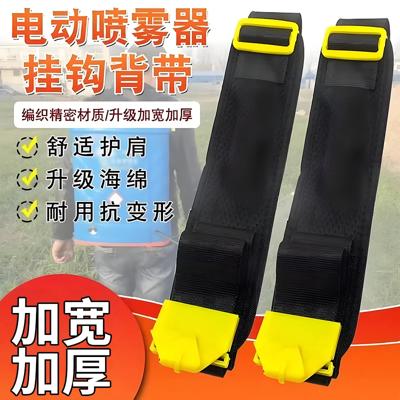 【加宽加厚】农用喷雾器背带垫肩舒适结实背带卡扣海绵透气通用配件