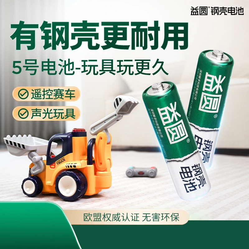 益圆碳性电池5号7号五号七号钟表儿童玩具电视空调遥控器电池批发