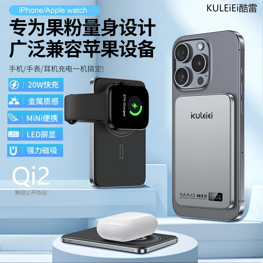 KULEIEI/酷雷MagSafe磁吸充电宝智能三合一Qi2铝合金磁吸外接电池