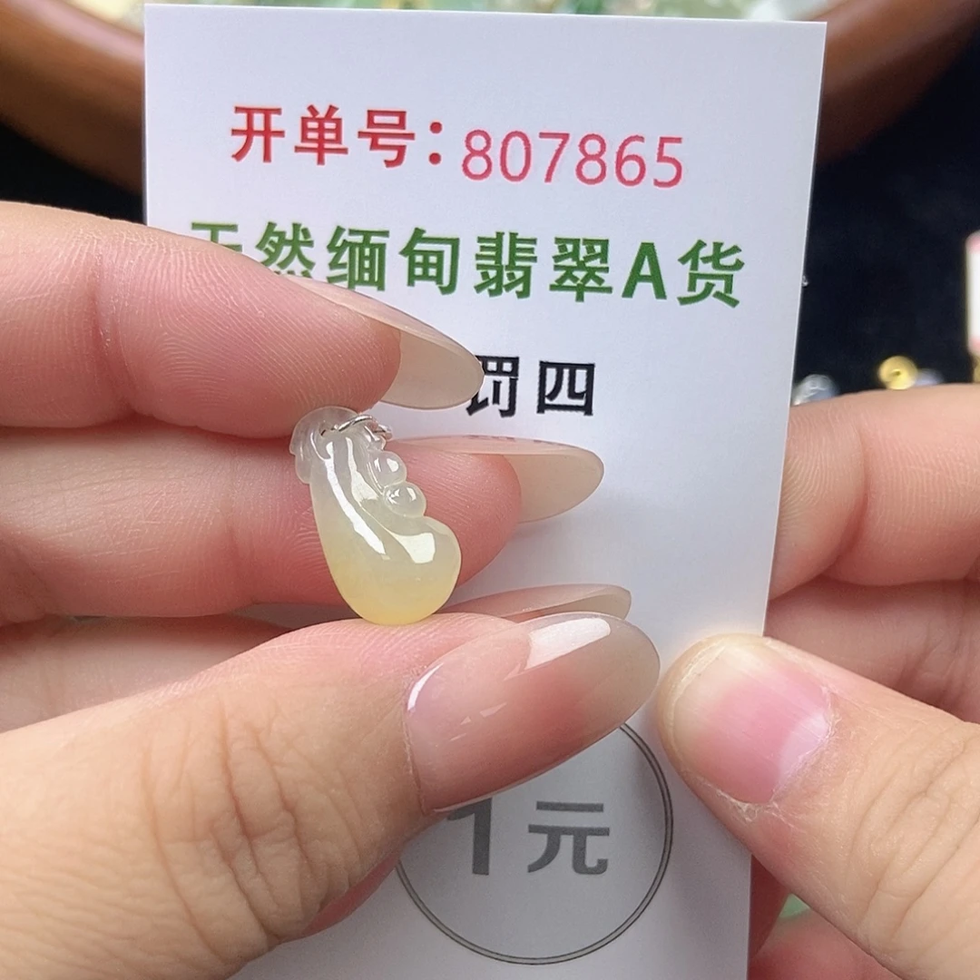 未镶嵌挂件翡翠天然
