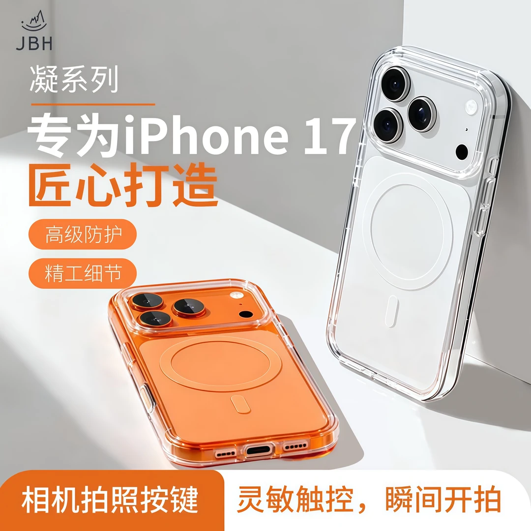 【JBH凝系列】适用于苹果iPhone17系列带相机触控AI按键简约磁吸壳