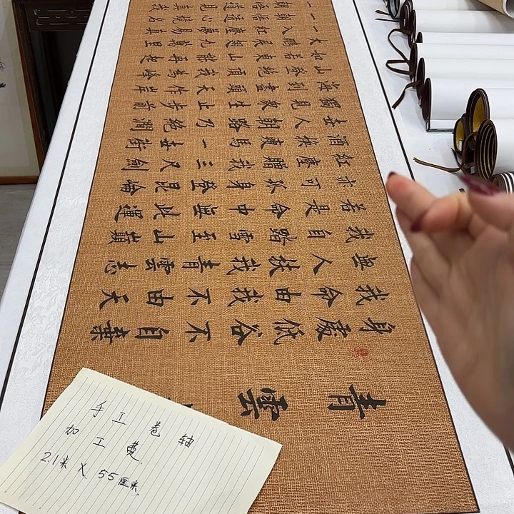 书法青云志李淦手工卷轴………………