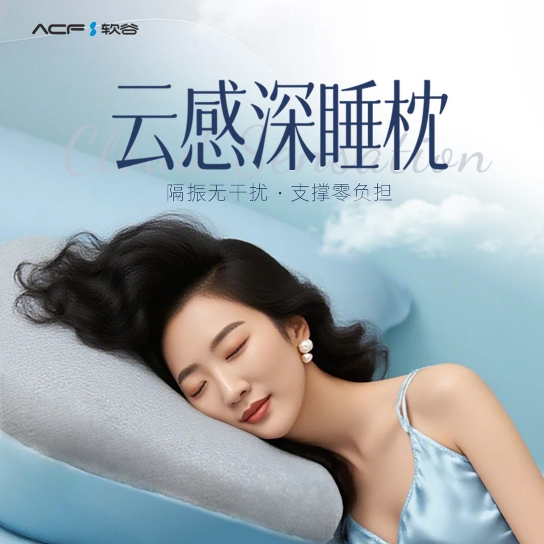 ACF云感深睡枕Pro记忆棉护颈椎助睡眠舒适缓解压力成人