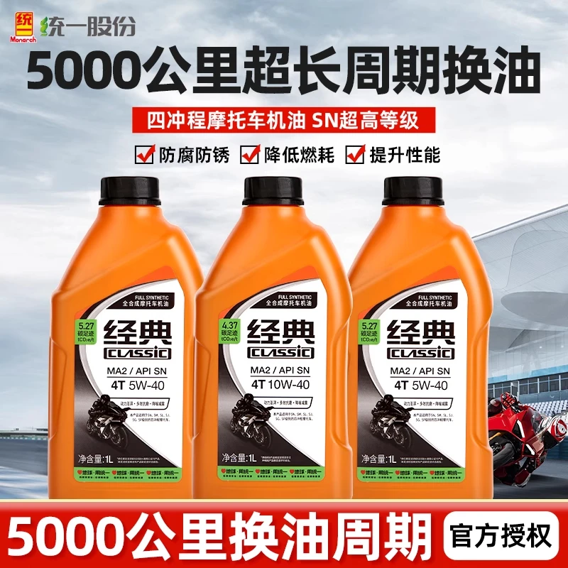 统一摩托车机油全合成适用于贝纳利黄龙600无极春风DL250凯越踏板