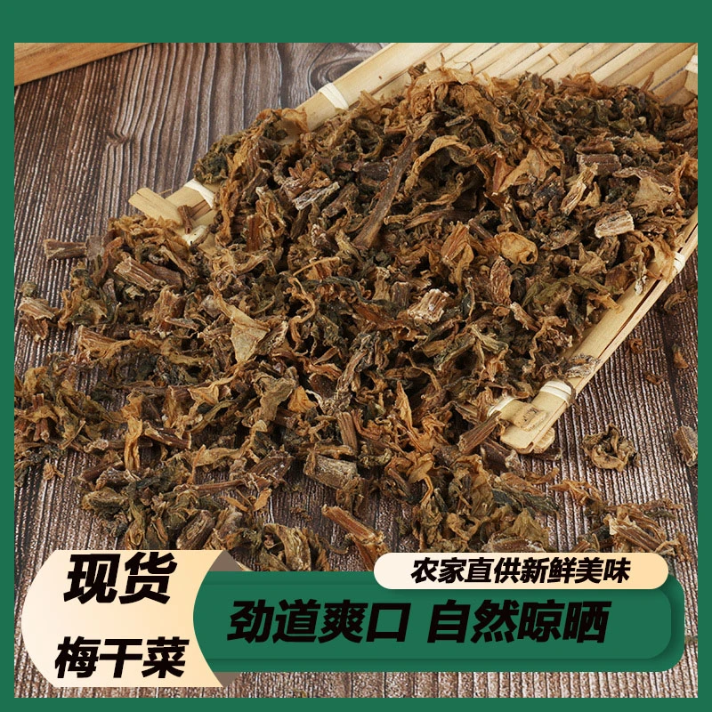 梅干菜干货 免洗农家雪里蕻烧饼扣肉酥饼推荐脱水蔬菜 散装霉干菜