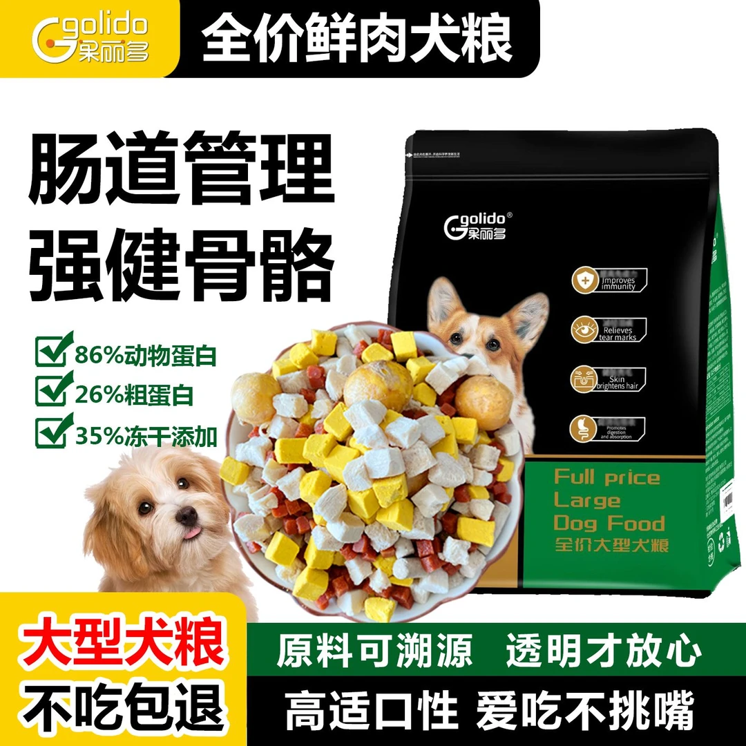 果丽多冻干(大)无谷犬粮营养易消化低敏靓毛适用大型犬通用狗粮商品图