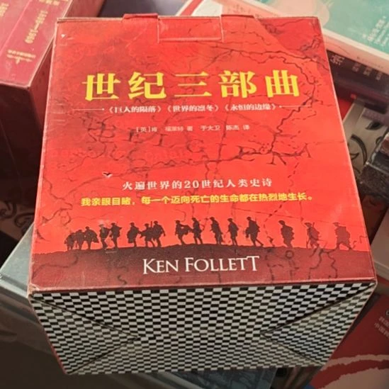 世纪三部曲原箱子发货