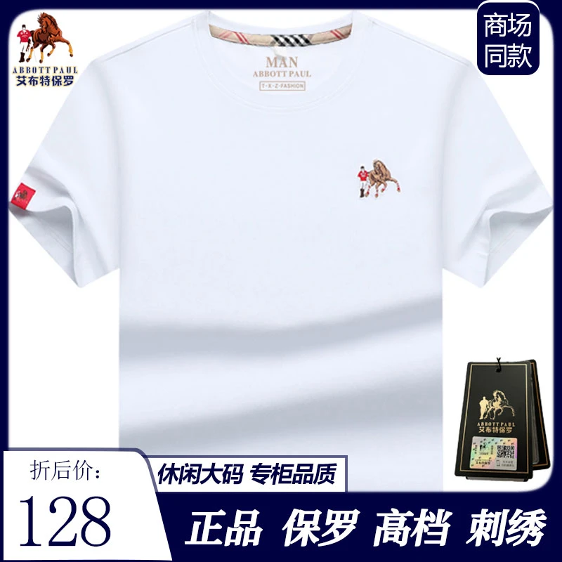 正品保罗2025新款高档丝光棉短袖t恤男夏季圆领宽松大码白色衣服T