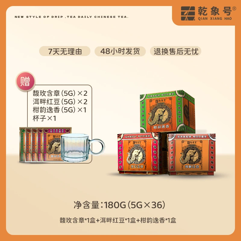 馥玫含章/洱畔红豆/柑韵逸香花茶系列组合装