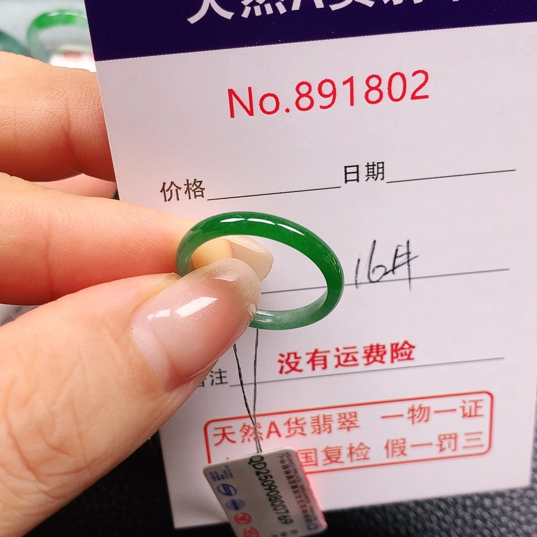 翡翠未镶嵌戒指16号