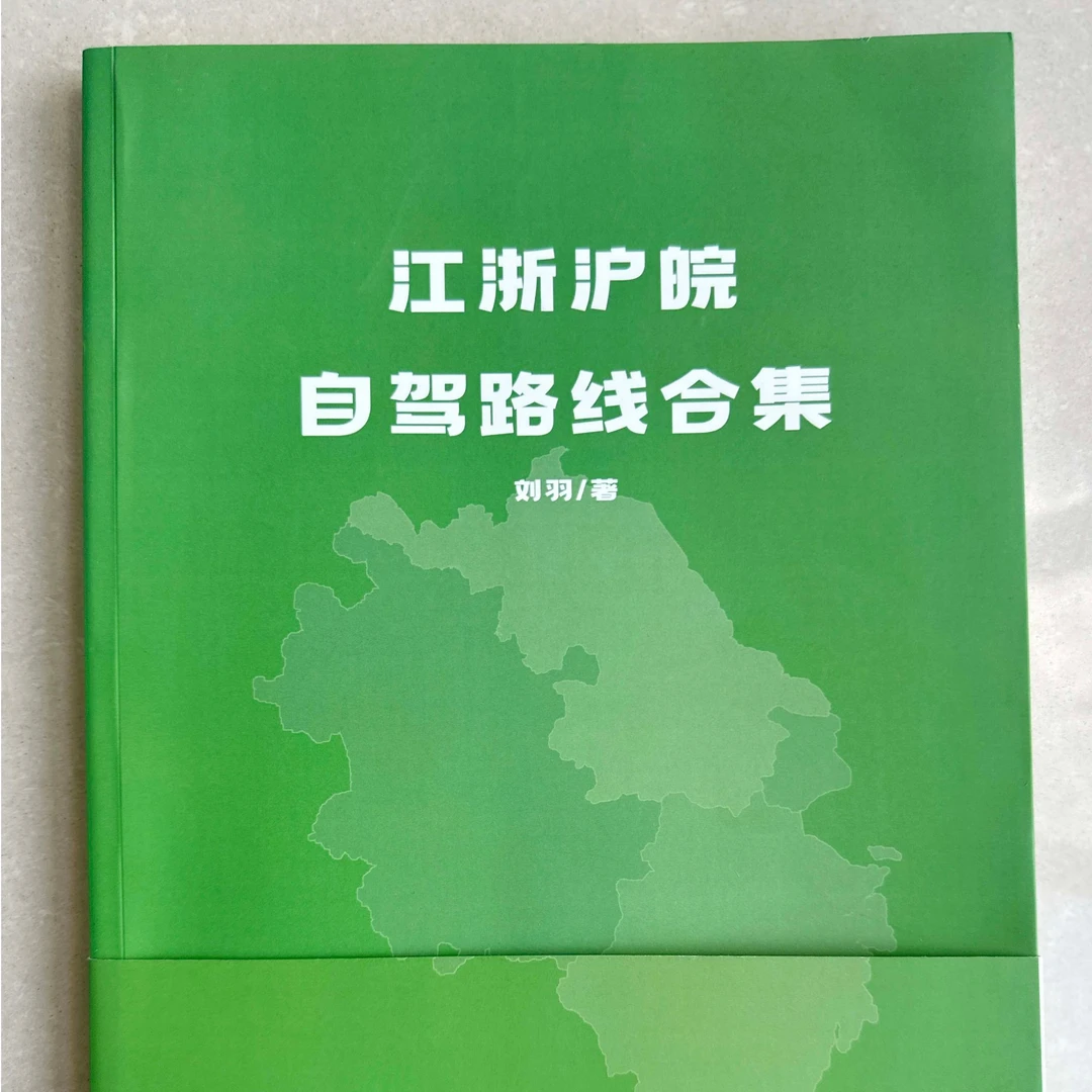 江浙沪皖自驾路线合集 | 自驾游宝典