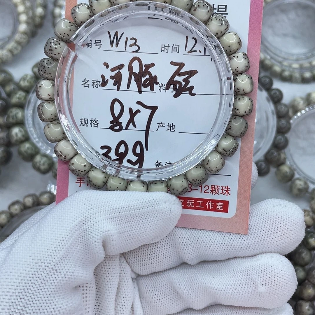 菩提籽类13河豚000