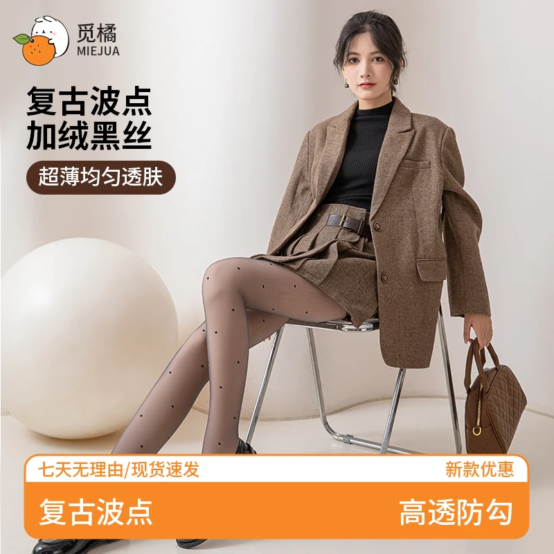 觅橘黑丝波点光腿神器加绒女秋冬季黑透肤双层假透肉琥珀流光ZB5