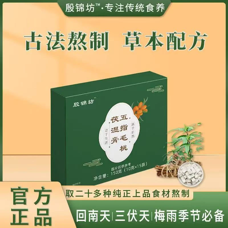 殷锦坊五指毛桃清养膏