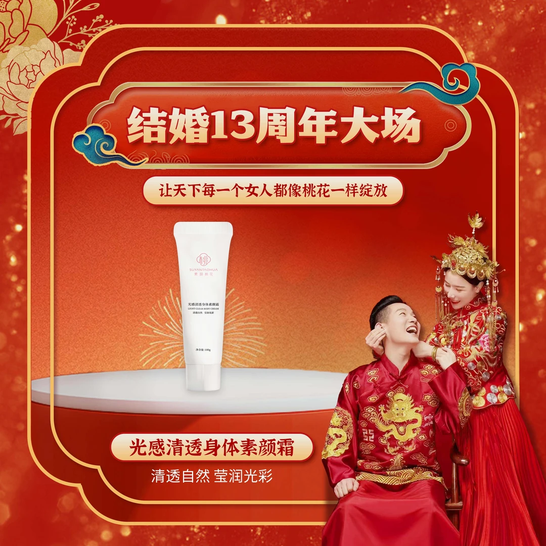 [结婚13周年]身体素颜霜z清透自然不假白全身遮瑕提亮肤色