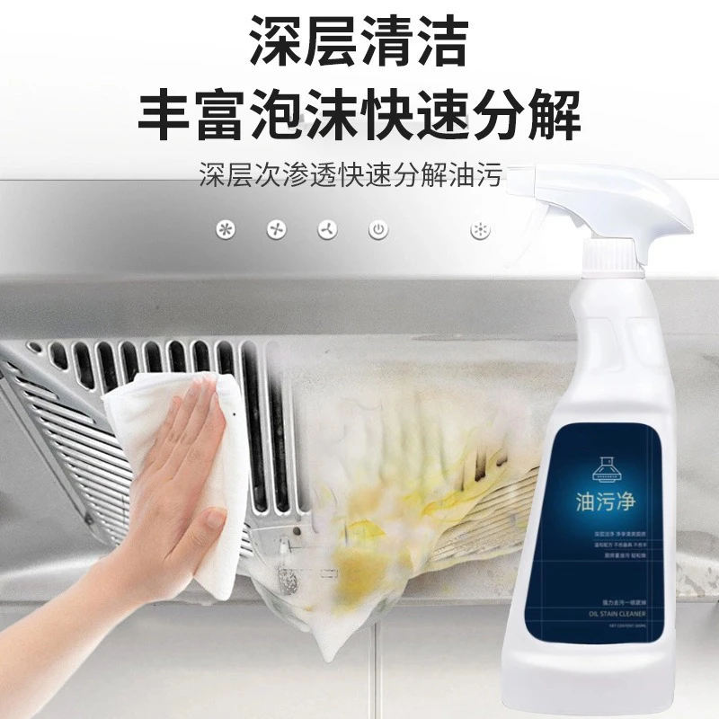 500ml油污净油烟机清洗剂去油污厨房清洁强力神器重油污泡沫