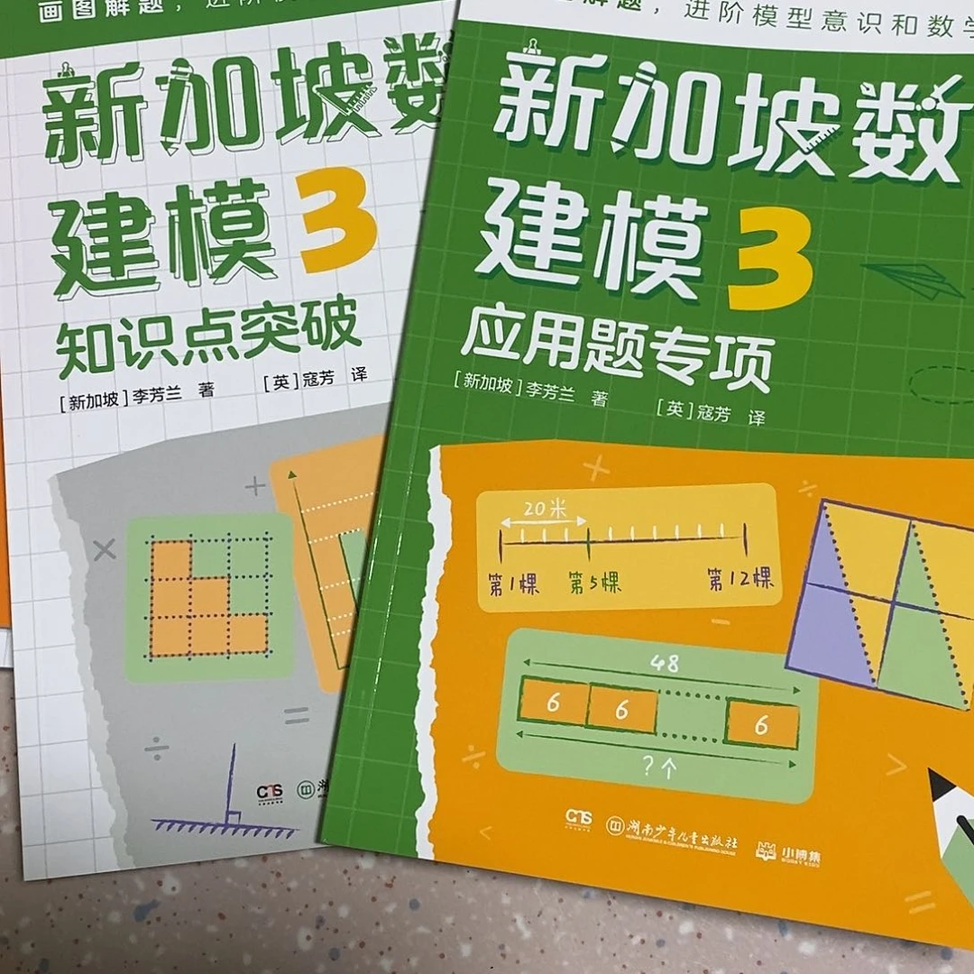 新加坡数学3年级2套