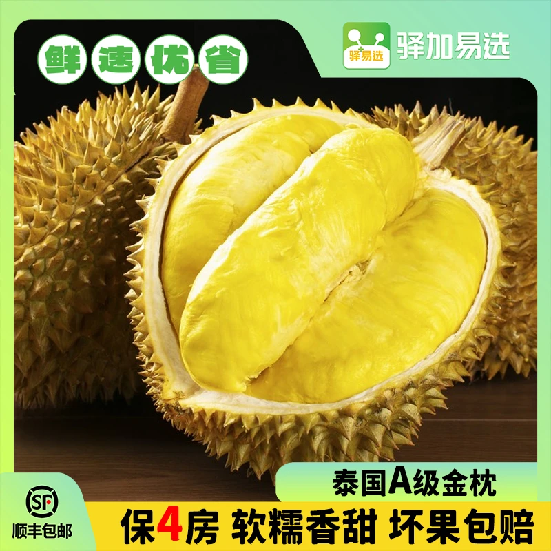 【达人专属】泰国进口A级榴莲 整颗装3-8斤 保4房 包邮