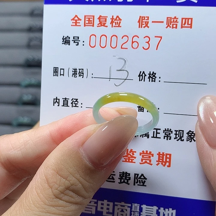 未镶嵌戒圈翡翠   2637