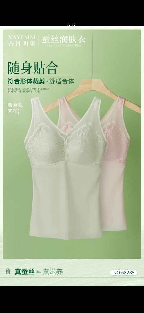 品牌福利款蚕丝背心一体杯68288