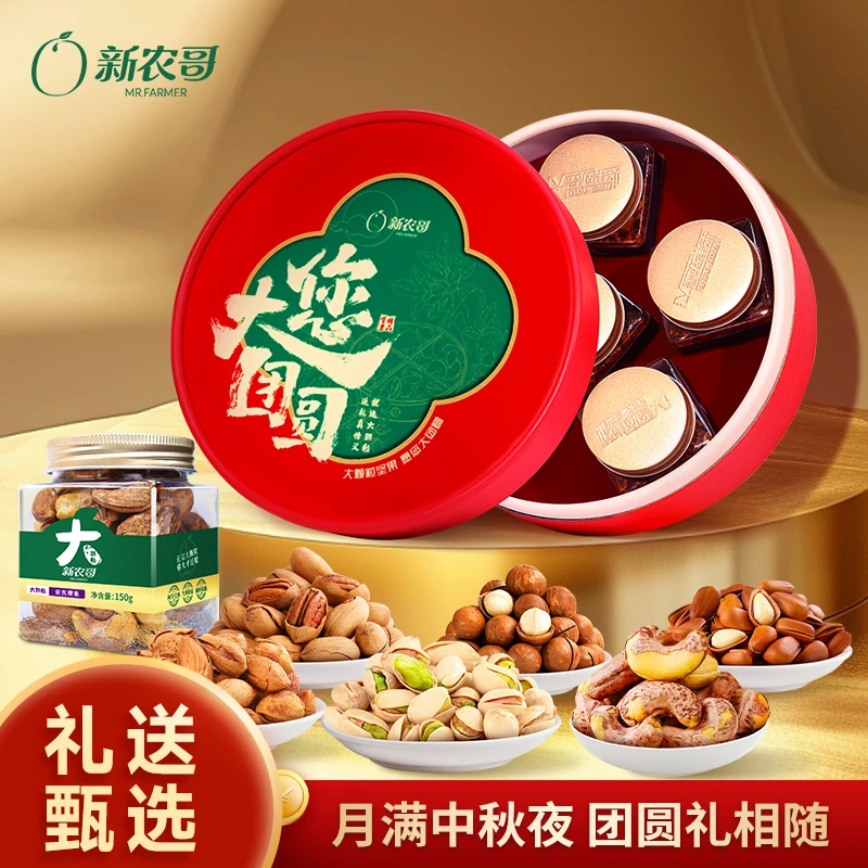 【新农哥】大颗粒纯坚果团购节日您大团圆高端晚上必备充饥食品送礼
