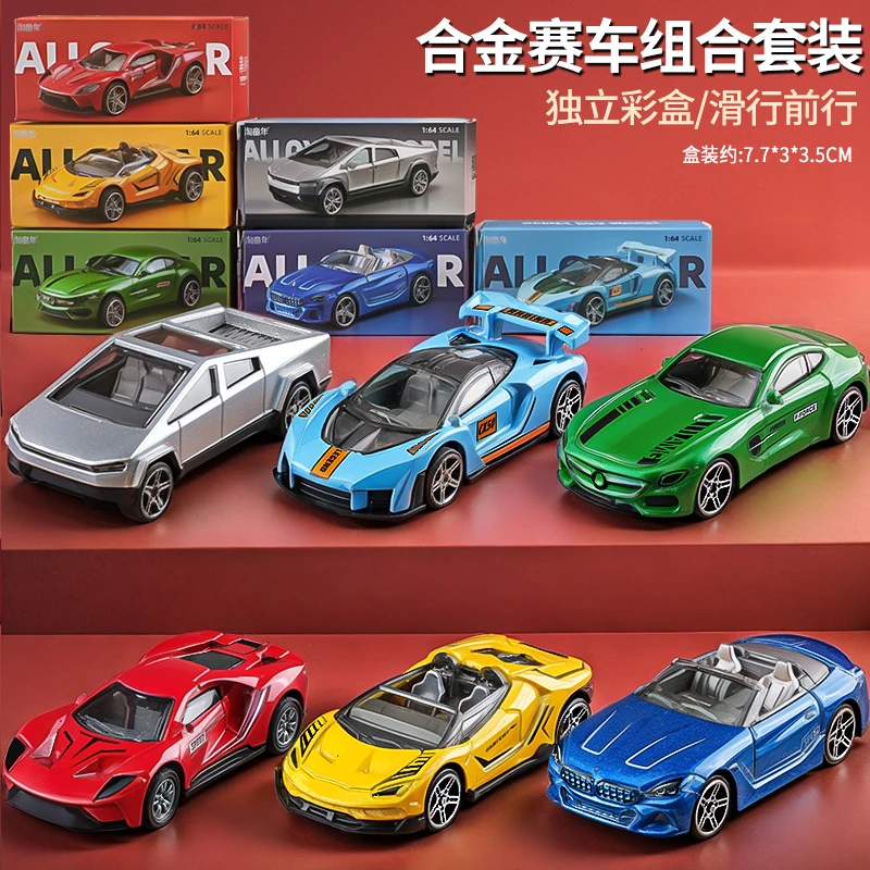 1:64合金小汽车模型套装儿童仿真滑行玩具车收藏摆件男孩新年礼物