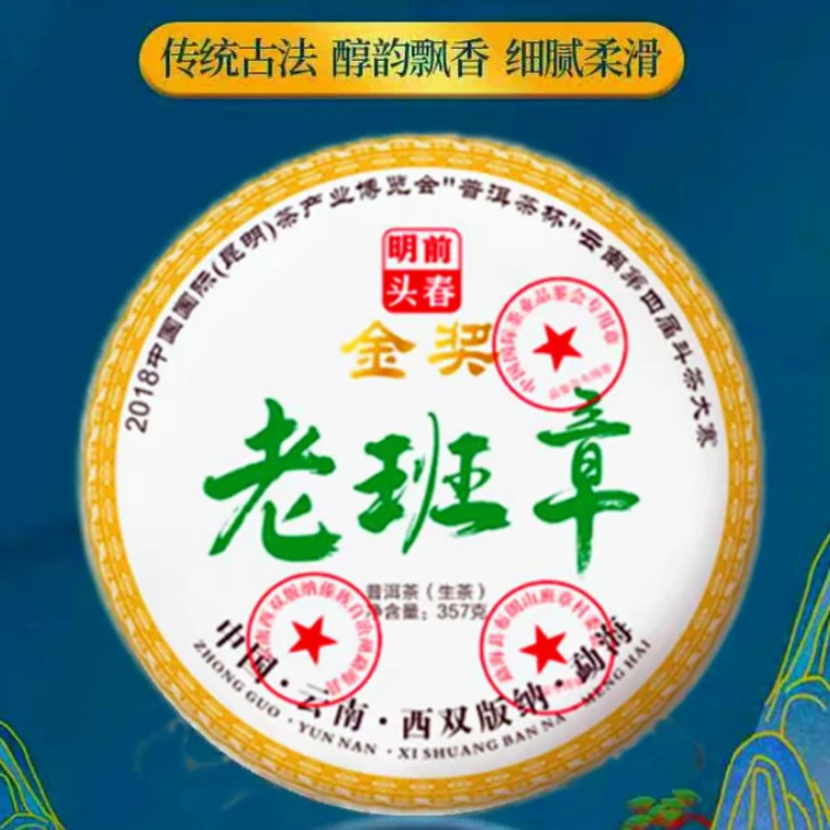 支持试喝荣获斗茶大赛金奖云南老班章普洱生茶回甘好357克