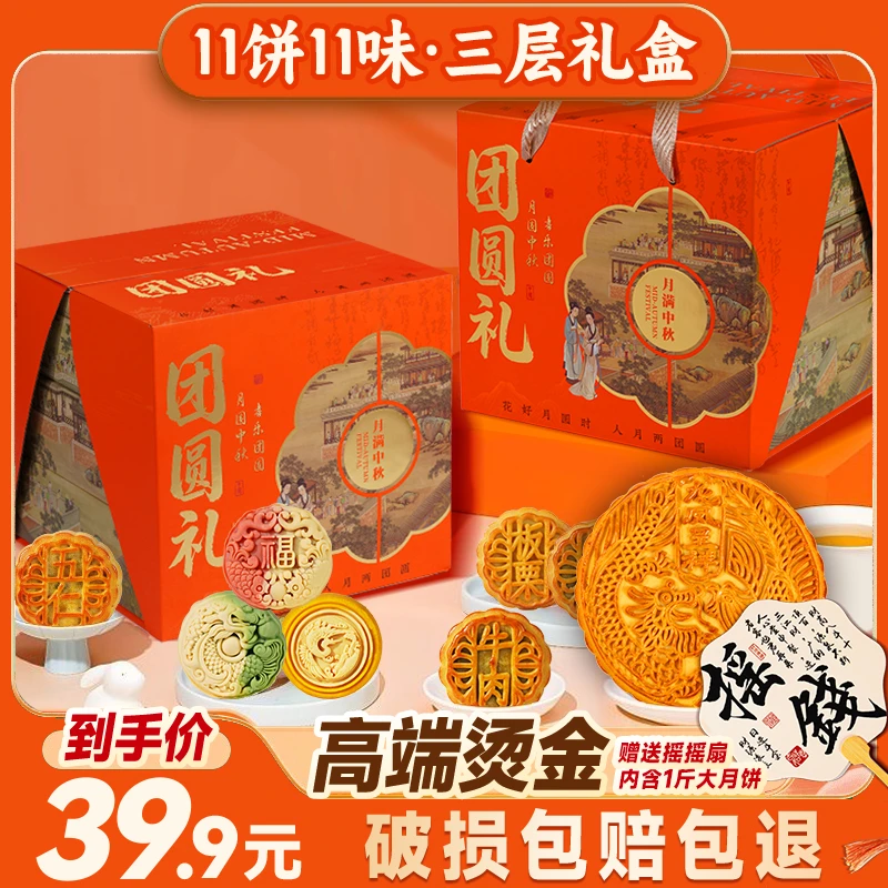 2025高端中秋节月饼礼盒装广式五仁黑芝麻红豆流心团购送员工礼品