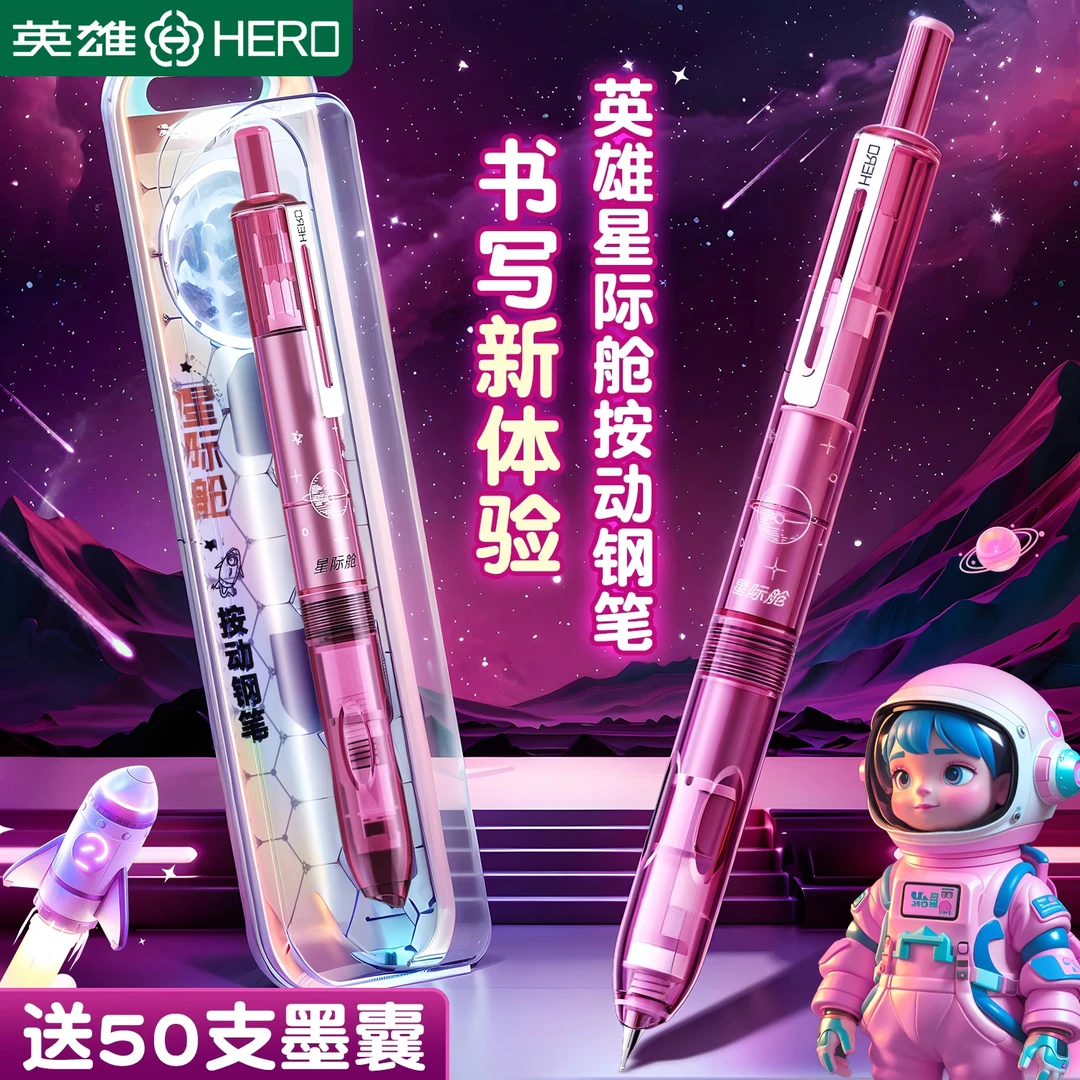 【星际小舱门】英雄牌按动钢笔三年级小学生考试专用练字可替换墨囊