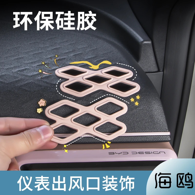 比亚迪海鸥出风口装饰中控空调保护罩框内饰贴用品改装装饰品