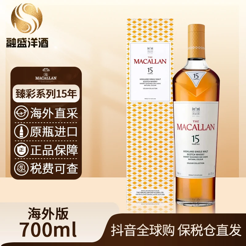 麦卡伦臻彩系列15年MACALLAN 原瓶进口威士忌700ml/瓶