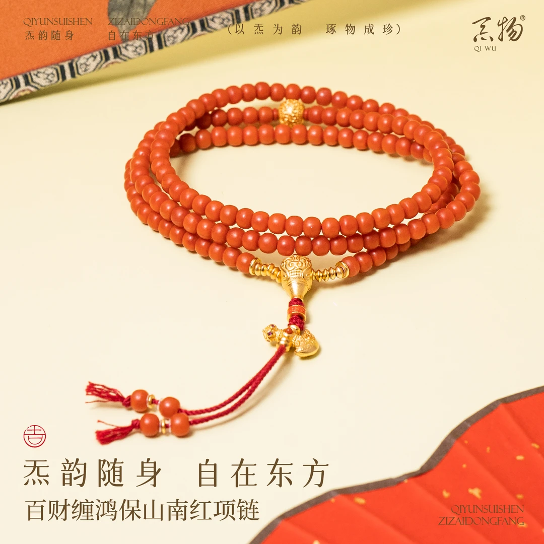 炁物百财缠鸿保山南红项链