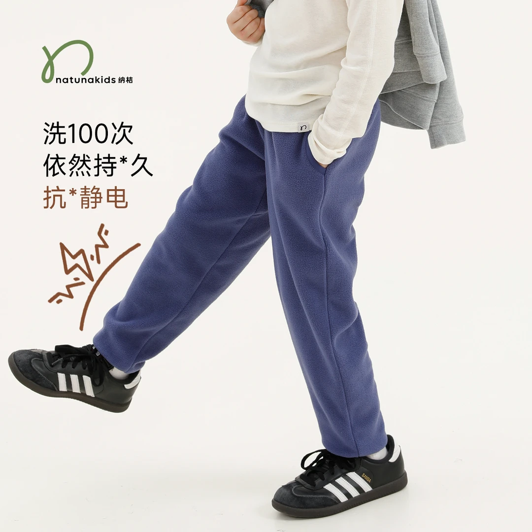 纳桔童装 【持久抗静电】儿童秋冬轻盈保暖摇粒绒收口裤运动裤长裤