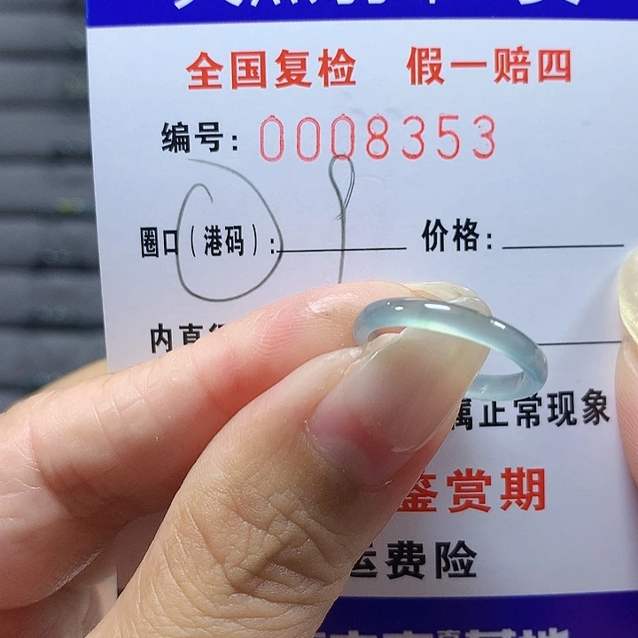 翡翠未镶嵌戒圈8353