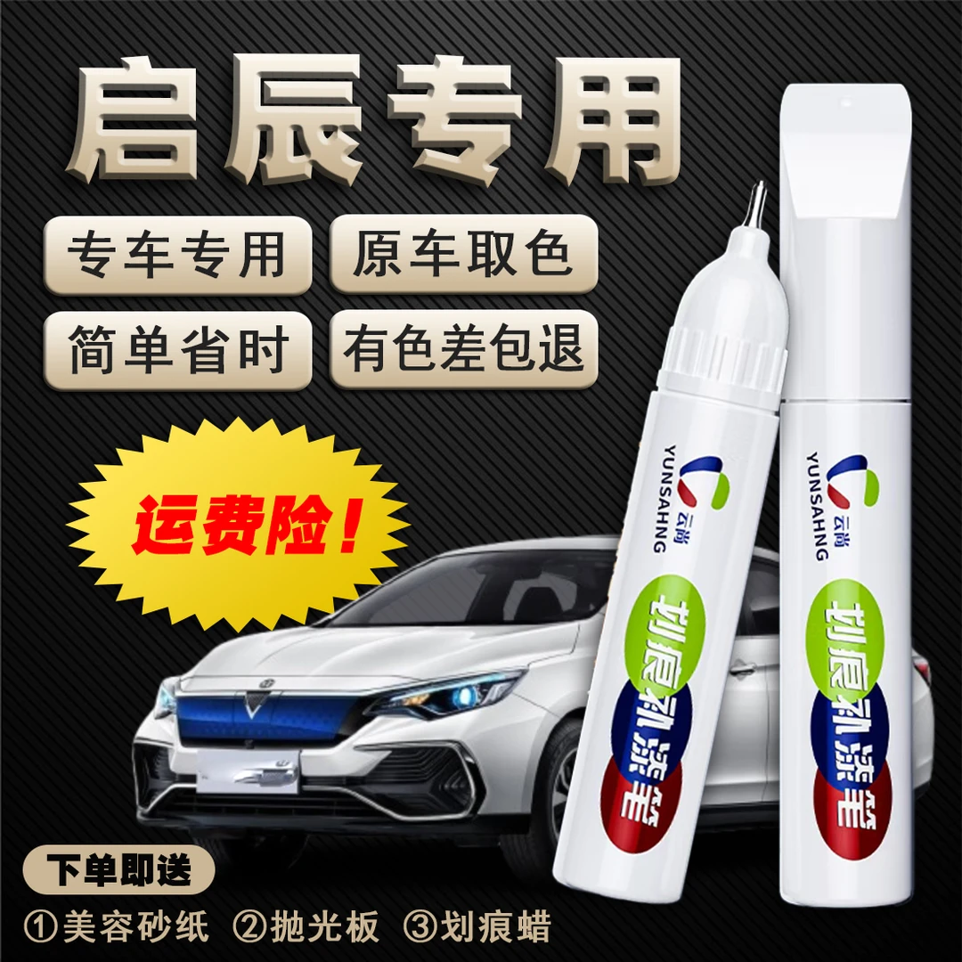 40.启辰大V启辰星VX6D60R50T60等爱车补漆笔划痕修复打蜡