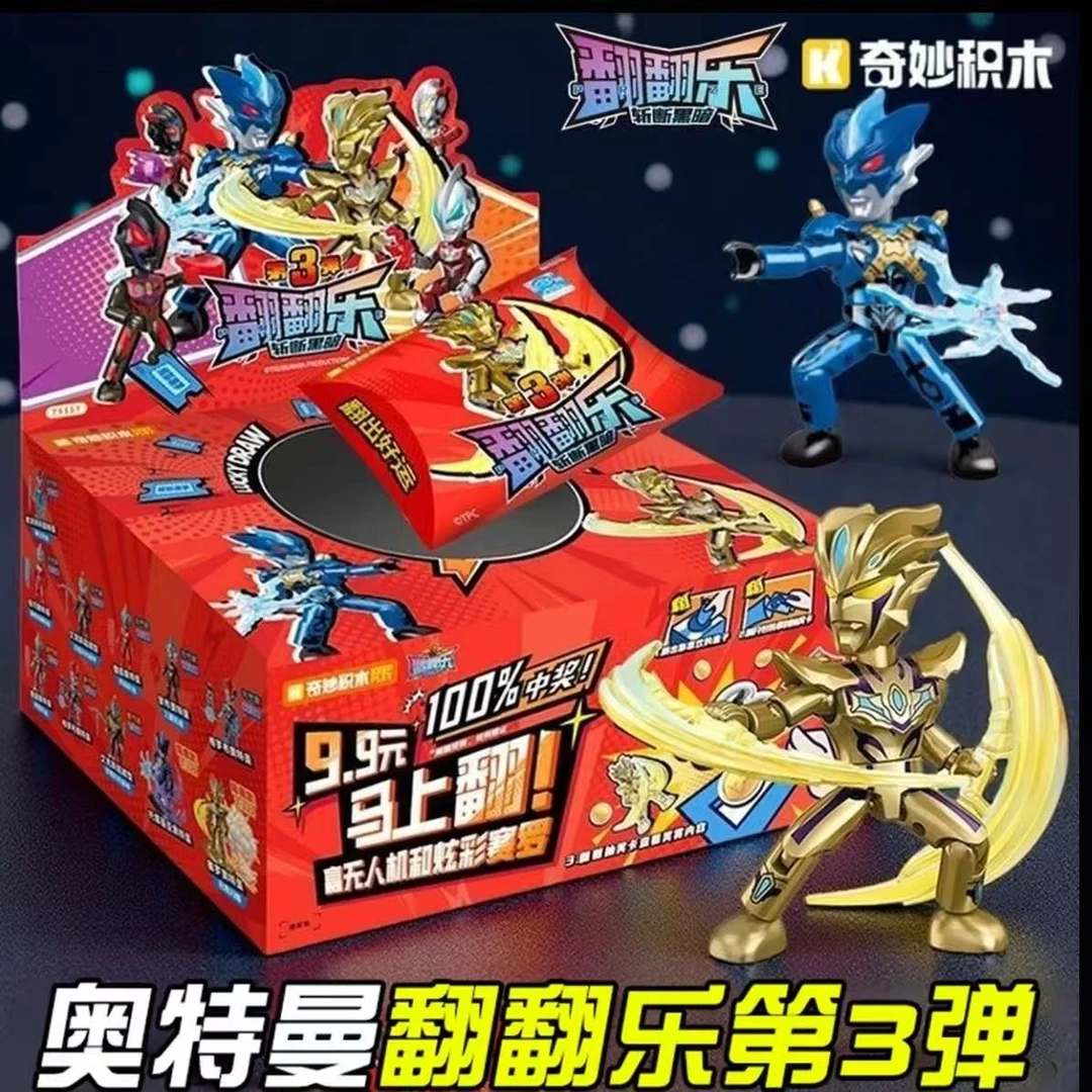 奥特曼翻翻乐盲盒【1-3】弹