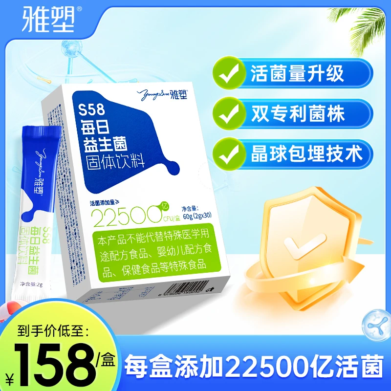 雅塑益生菌固体饮料2025年全新配方升级款益生菌家庭装