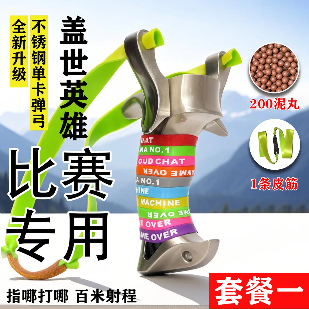 盖世英雄8020单卡304不锈钢竞技比赛专用套餐一