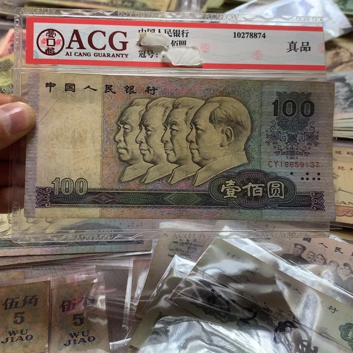 第四套退市纸币 按图发货