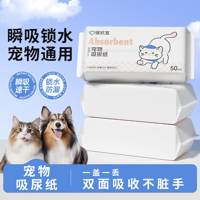 【彼欣宜】宠物尿垫狗狗尿片吸尿纸加厚一次性双层吸水高效锁水方便